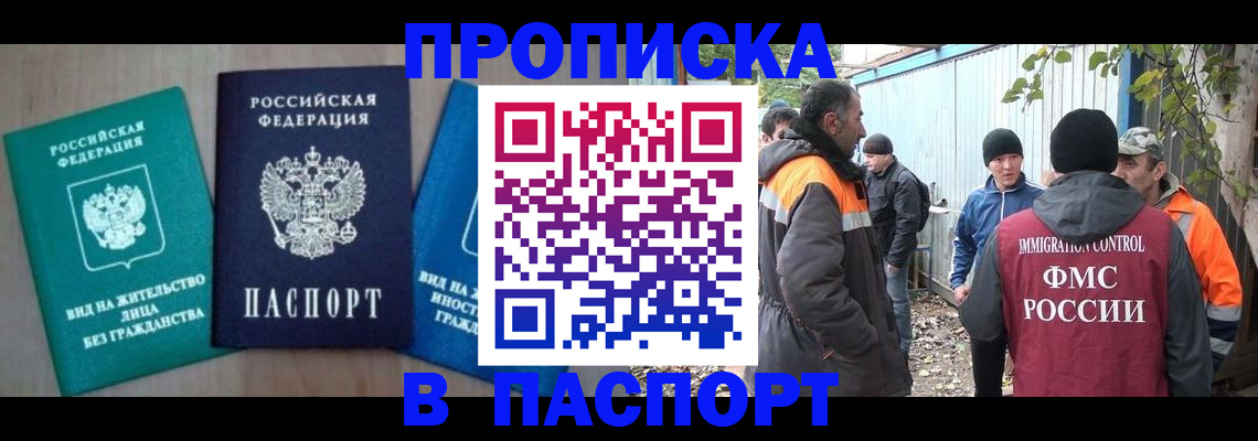 временная регистрация в Павловском Посаде