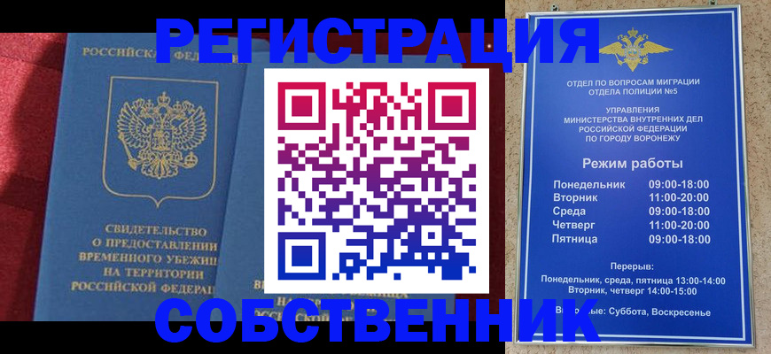 прописка штамп в Павловском Посаде