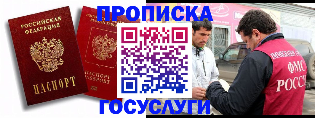 прописка для военкомата в Павловском Посаде